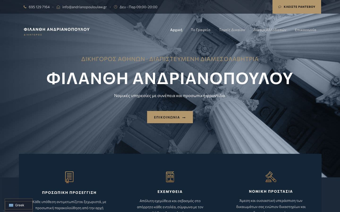 Andrianopoulou Law, desktop