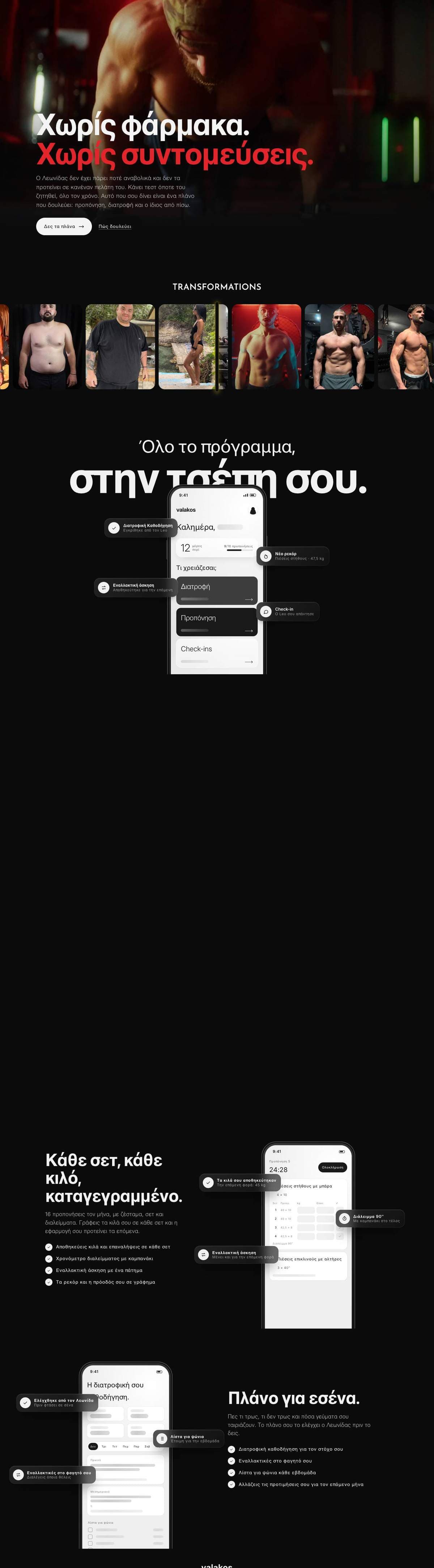 Valakos, the whole homepage