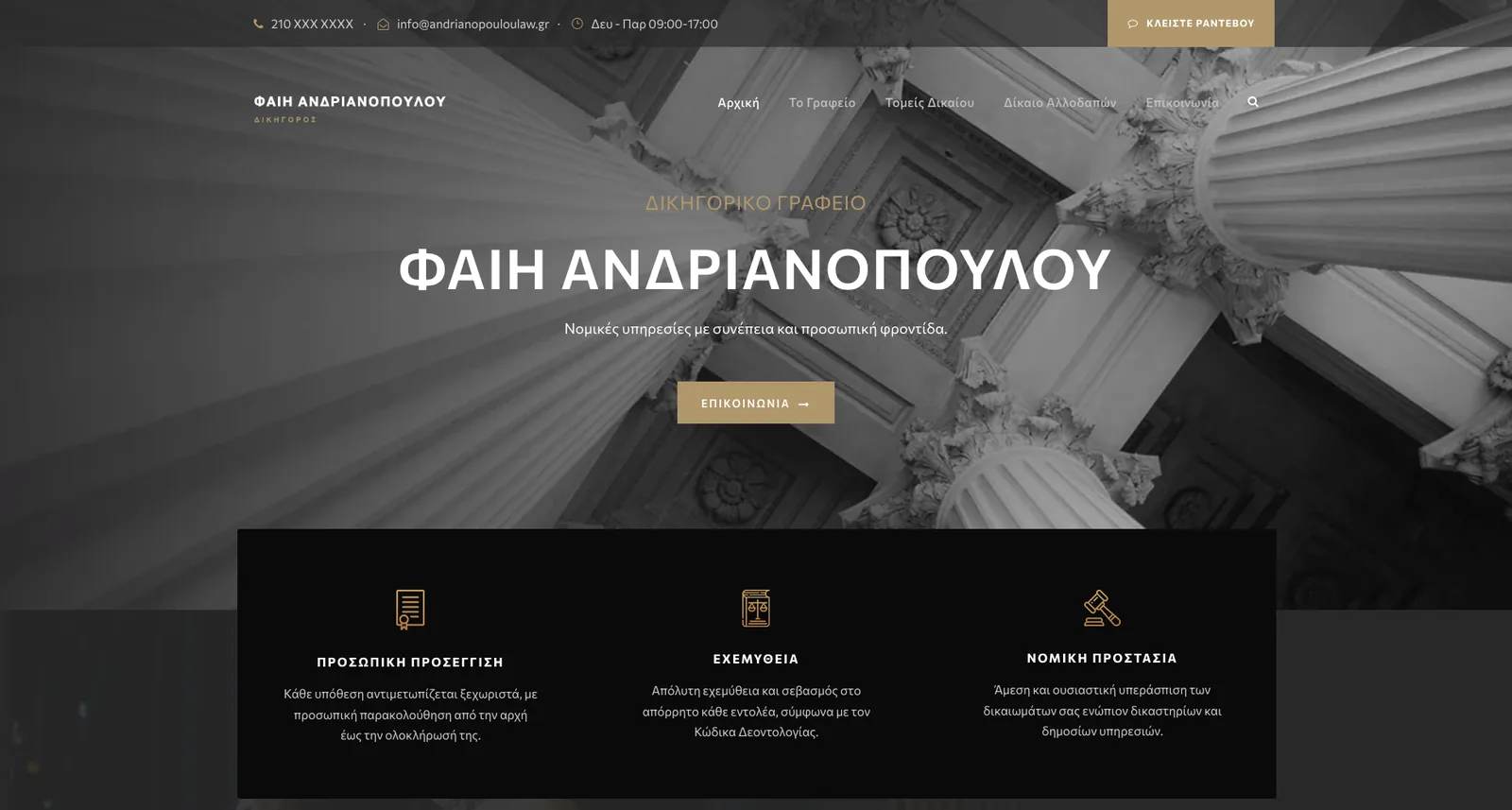 Andrianopoulou Law