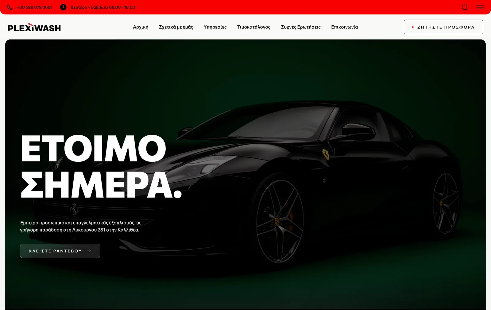 Plexiwash: Home page